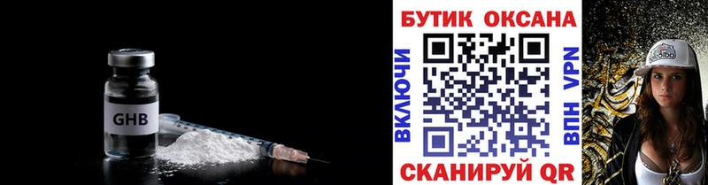 БУТИРАТ GHB  Купить закладки  Вилючинск 